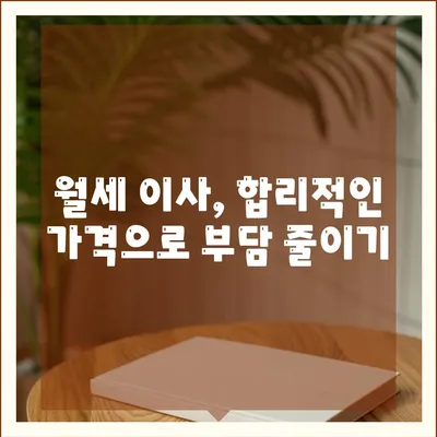 강원도 정선군 임계면 포장이사비용 | 견적 | 원룸 | 투룸 | 1톤트럭 | 비교 | 월세 | 아파트 | 2024 후기