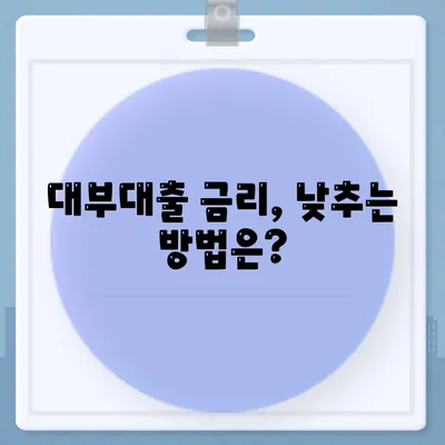 대부대출 신청