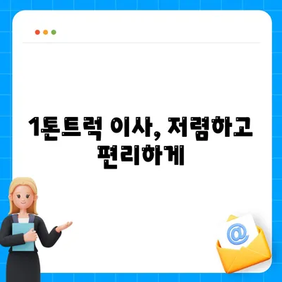 대구시 중구 남산4동 포장이사비용 | 견적 | 원룸 | 투룸 | 1톤트럭 | 비교 | 월세 | 아파트 | 2024 후기