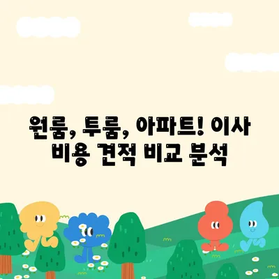 경상남도 거창군 마리면 포장이사비용 | 견적 | 원룸 | 투룸 | 1톤트럭 | 비교 | 월세 | 아파트 | 2024 후기