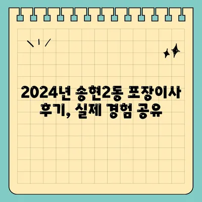 대구시 달서구 송현2동 포장이사비용 | 견적 | 원룸 | 투룸 | 1톤트럭 | 비교 | 월세 | 아파트 | 2024 후기