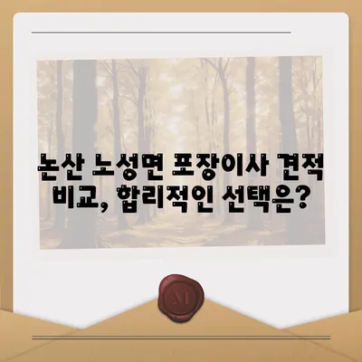 충청남도 논산시 노성면 포장이사비용 | 견적 | 원룸 | 투룸 | 1톤트럭 | 비교 | 월세 | 아파트 | 2024 후기