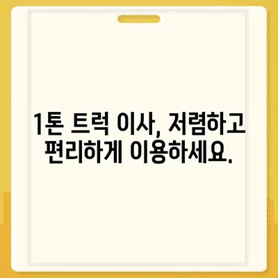 충청남도 홍성군 갈산면 포장이사비용 | 견적 | 원룸 | 투룸 | 1톤트럭 | 비교 | 월세 | 아파트 | 2024 후기