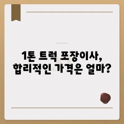 대구시 달서구 두류1·2동 포장이사비용 | 견적 | 원룸 | 투룸 | 1톤트럭 | 비교 | 월세 | 아파트 | 2024 후기