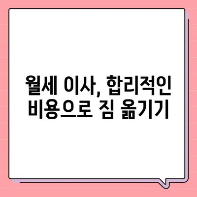 전라북도 무주군 적상면 포장이사비용 | 견적 | 원룸 | 투룸 | 1톤트럭 | 비교 | 월세 | 아파트 | 2024 후기