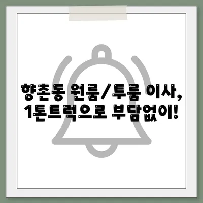 경상남도 사천시 향촌동 포장이사비용 | 견적 | 원룸 | 투룸 | 1톤트럭 | 비교 | 월세 | 아파트 | 2024 후기