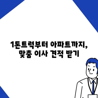 울산시 중구 병영2동 포장이사비용 | 견적 | 원룸 | 투룸 | 1톤트럭 | 비교 | 월세 | 아파트 | 2024 후기