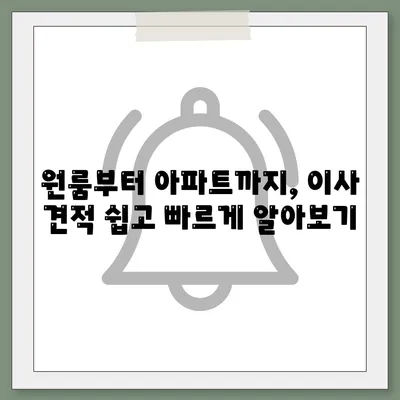 인천시 서구 불로대곡동 포장이사비용 | 견적 | 원룸 | 투룸 | 1톤트럭 | 비교 | 월세 | 아파트 | 2024 후기