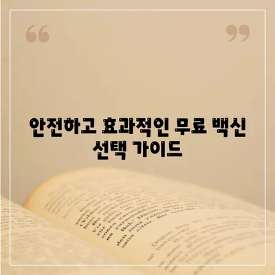 무료 백신 다운로드