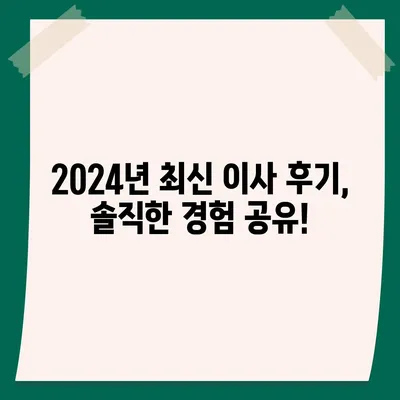 대전시 서구 변동 포장이사비용 | 견적 | 원룸 | 투룸 | 1톤트럭 | 비교 | 월세 | 아파트 | 2024 후기