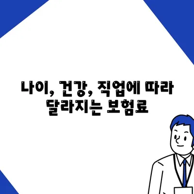 종신 보험 가입 조건