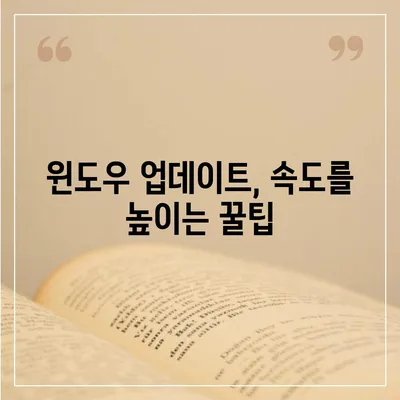 윈도우 업데이트 다운로드