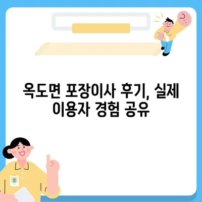 전라북도 군산시 옥도면 포장이사비용 | 견적 | 원룸 | 투룸 | 1톤트럭 | 비교 | 월세 | 아파트 | 2024 후기