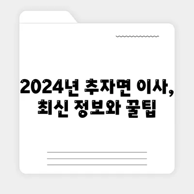 제주도 제주시 추자면 포장이사비용 | 견적 | 원룸 | 투룸 | 1톤트럭 | 비교 | 월세 | 아파트 | 2024 후기