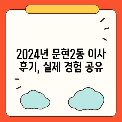 부산시 남구 문현2동 포장이사비용 | 견적 | 원룸 | 투룸 | 1톤트럭 | 비교 | 월세 | 아파트 | 2024 후기