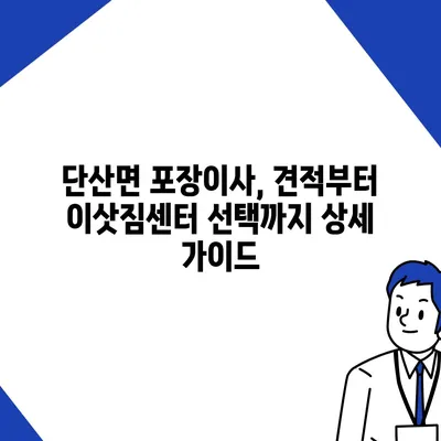 경상북도 영주시 단산면 포장이사비용 | 견적 | 원룸 | 투룸 | 1톤트럭 | 비교 | 월세 | 아파트 | 2024 후기