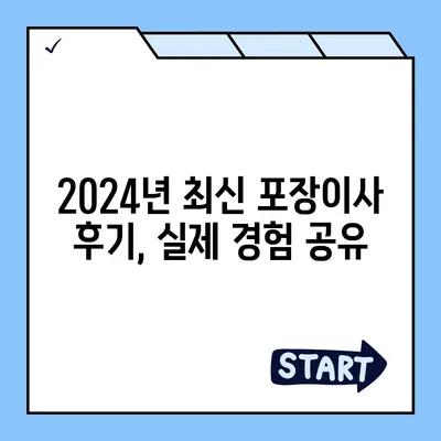 대구시 달서구 월성1동 포장이사비용 | 견적 | 원룸 | 투룸 | 1톤트럭 | 비교 | 월세 | 아파트 | 2024 후기