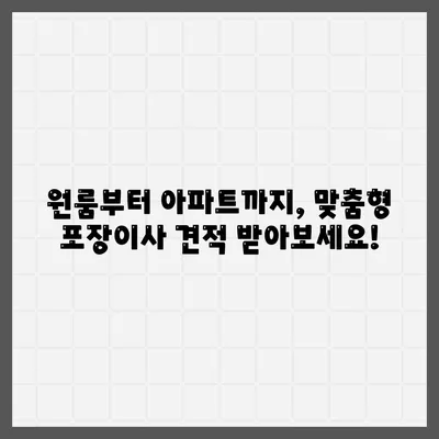 전라남도 고흥군 남양면 포장이사비용 | 견적 | 원룸 | 투룸 | 1톤트럭 | 비교 | 월세 | 아파트 | 2024 후기