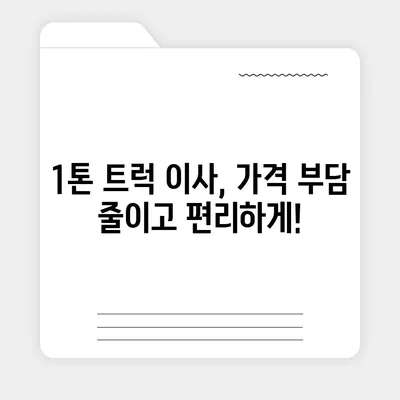 울산시 동구 전하1동 포장이사비용 | 견적 | 원룸 | 투룸 | 1톤트럭 | 비교 | 월세 | 아파트 | 2024 후기