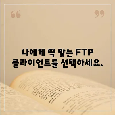 FTP 클라이언트 다운로드