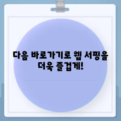 다음 바로가기