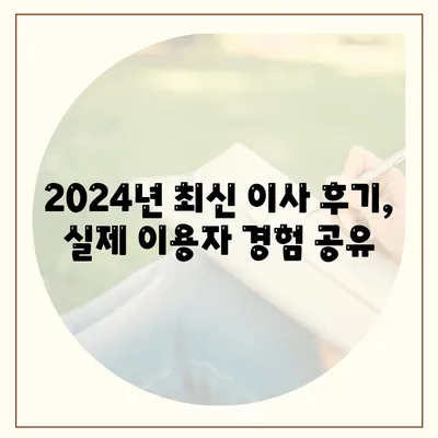 울산시 중구 병영2동 포장이사비용 | 견적 | 원룸 | 투룸 | 1톤트럭 | 비교 | 월세 | 아파트 | 2024 후기