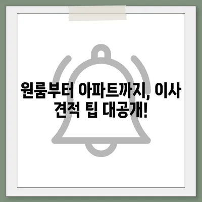 전라남도 영암군 학산면 포장이사비용 | 견적 | 원룸 | 투룸 | 1톤트럭 | 비교 | 월세 | 아파트 | 2024 후기