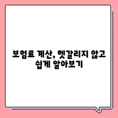 자동차 보험료 계산