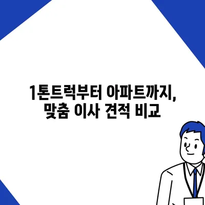 부산시 남구 문현2동 포장이사비용 | 견적 | 원룸 | 투룸 | 1톤트럭 | 비교 | 월세 | 아파트 | 2024 후기