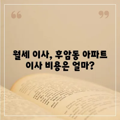 서울시 중구 후암동 포장이사비용 | 견적 | 원룸 | 투룸 | 1톤트럭 | 비교 | 월세 | 아파트 | 2024 후기