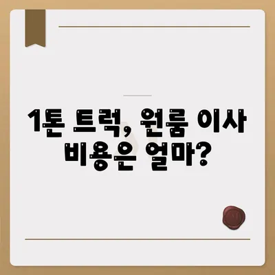 부산시 연제구 거제4동 포장이사비용 | 견적 | 원룸 | 투룸 | 1톤트럭 | 비교 | 월세 | 아파트 | 2024 후기