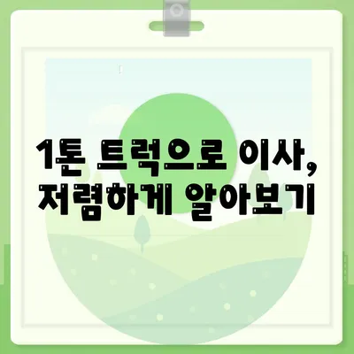 경상남도 진주시 상대동 포장이사비용 | 견적 | 원룸 | 투룸 | 1톤트럭 | 비교 | 월세 | 아파트 | 2024 후기