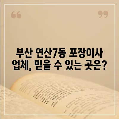 부산시 연제구 연산7동 포장이사비용 | 견적 | 원룸 | 투룸 | 1톤트럭 | 비교 | 월세 | 아파트 | 2024 후기