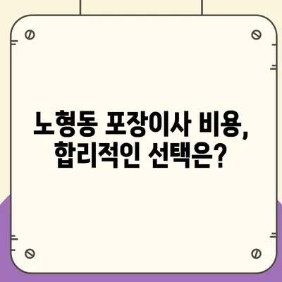 제주도 제주시 노형동 포장이사비용 | 견적 | 원룸 | 투룸 | 1톤트럭 | 비교 | 월세 | 아파트 | 2024 후기