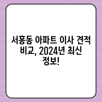 제주도 서귀포시 서홍동 포장이사비용 | 견적 | 원룸 | 투룸 | 1톤트럭 | 비교 | 월세 | 아파트 | 2024 후기