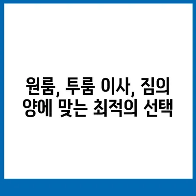 경기도 구리시 교문1동 포장이사비용 | 견적 | 원룸 | 투룸 | 1톤트럭 | 비교 | 월세 | 아파트 | 2024 후기