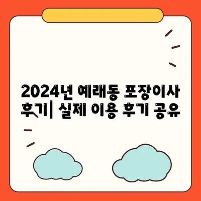 제주도 서귀포시 예래동 포장이사비용 | 견적 | 원룸 | 투룸 | 1톤트럭 | 비교 | 월세 | 아파트 | 2024 후기