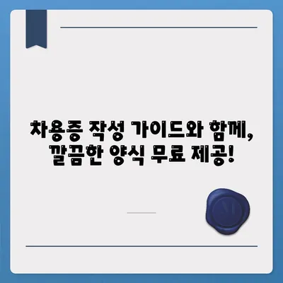 차용증 양식 무료다운로드