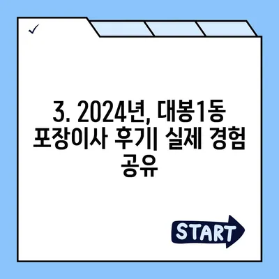 대구시 중구 대봉1동 포장이사비용 | 견적 | 원룸 | 투룸 | 1톤트럭 | 비교 | 월세 | 아파트 | 2024 후기