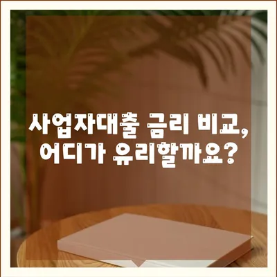 사업자대출 신청