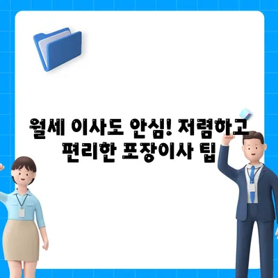 대전시 유성구 노은1동 포장이사비용 | 견적 | 원룸 | 투룸 | 1톤트럭 | 비교 | 월세 | 아파트 | 2024 후기