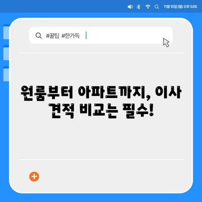 전라북도 진안군 마령면 포장이사비용 | 견적 | 원룸 | 투룸 | 1톤트럭 | 비교 | 월세 | 아파트 | 2024 후기