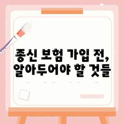 종신 보험 문의