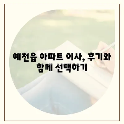 경상북도 예천군 예천읍 포장이사비용 | 견적 | 원룸 | 투룸 | 1톤트럭 | 비교 | 월세 | 아파트 | 2024 후기