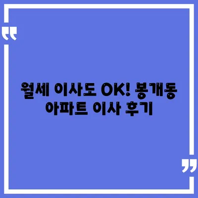 제주도 제주시 봉개동 포장이사비용 | 견적 | 원룸 | 투룸 | 1톤트럭 | 비교 | 월세 | 아파트 | 2024 후기