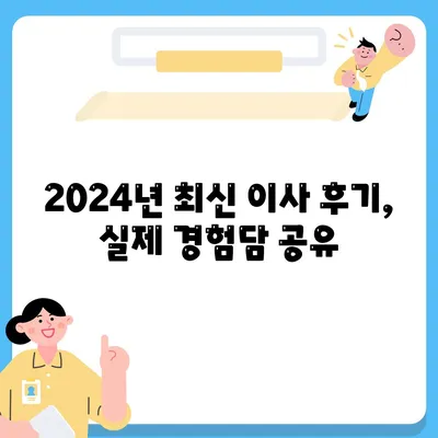 경기도 양주시 은현면 포장이사비용 | 견적 | 원룸 | 투룸 | 1톤트럭 | 비교 | 월세 | 아파트 | 2024 후기