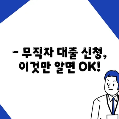 2024 무직자대출 금리비교