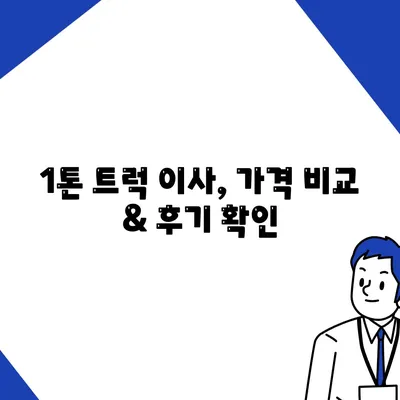 경상남도 거창군 마리면 포장이사비용 | 견적 | 원룸 | 투룸 | 1톤트럭 | 비교 | 월세 | 아파트 | 2024 후기