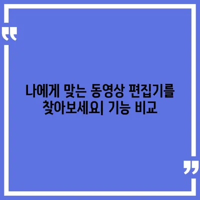 동영상 편집기 다운로드