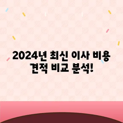 서울시 마포구 서교동 포장이사비용 | 견적 | 원룸 | 투룸 | 1톤트럭 | 비교 | 월세 | 아파트 | 2024 후기